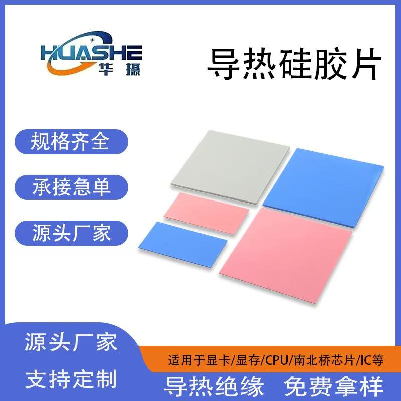 东莞导热